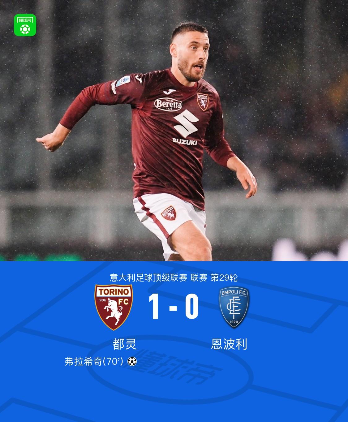 都灵客场小胜热那亚，维持领先优势的简单介绍