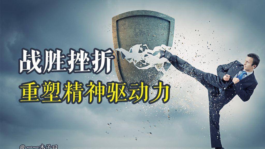 坚韧意志：球队面对逆境尽展顽强拼搏精神的简单介绍
