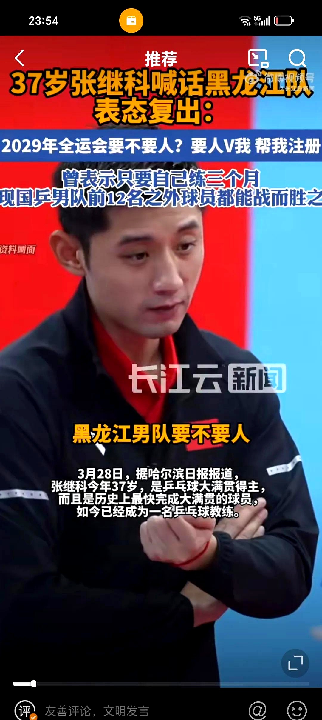 法国乒乓球队横扫英国乒乓球队，张继科爆发神勇的简单介绍