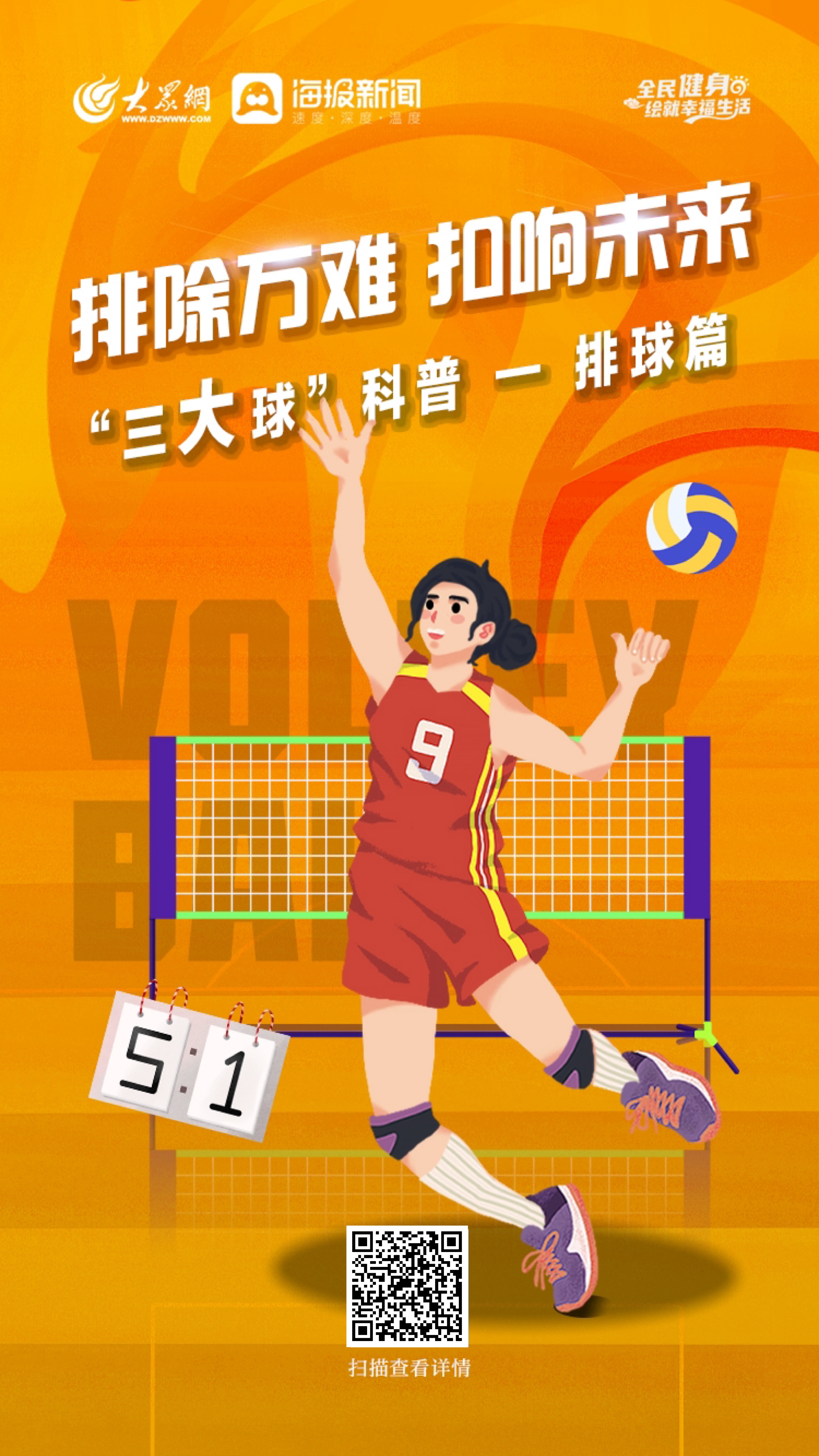 排球战术革新取得奇效，引发战术热潮的简单介绍